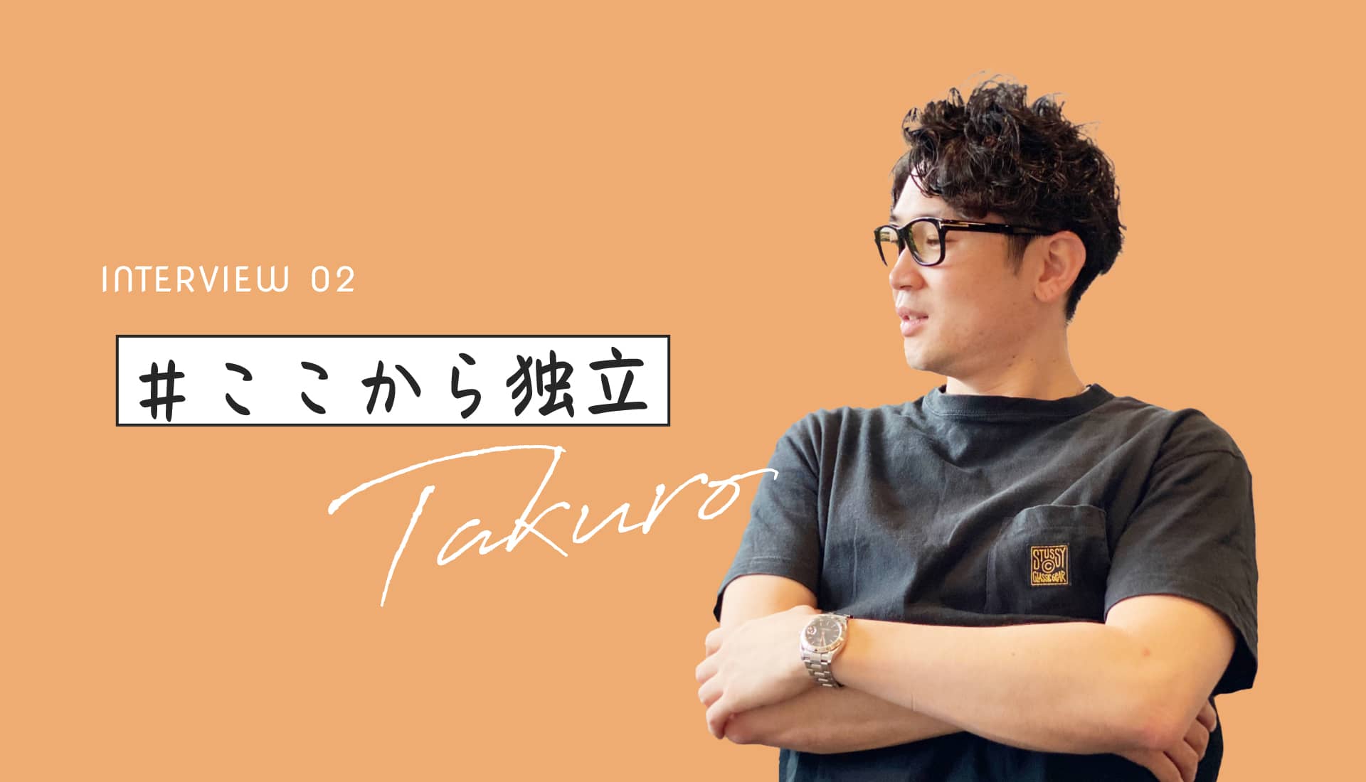 インタビュー02 写真