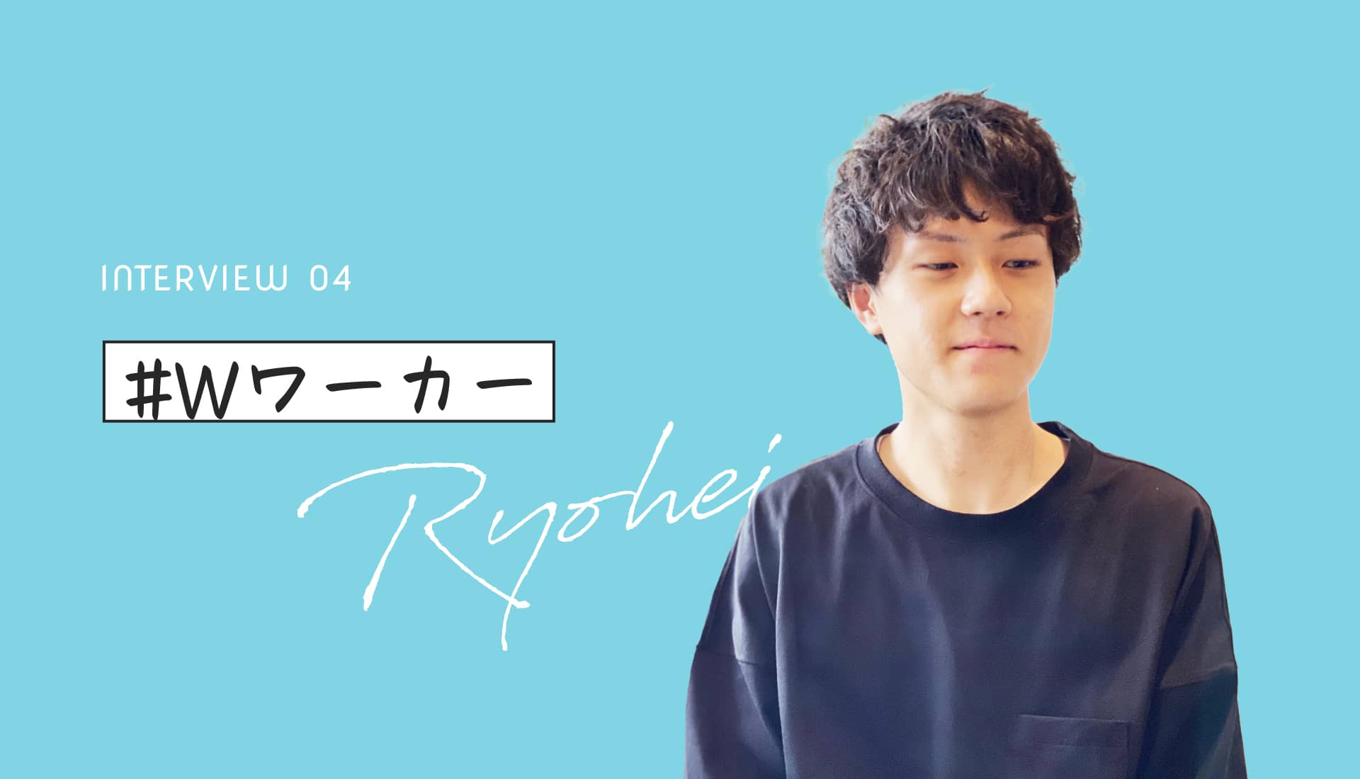 インタビュー04 写真