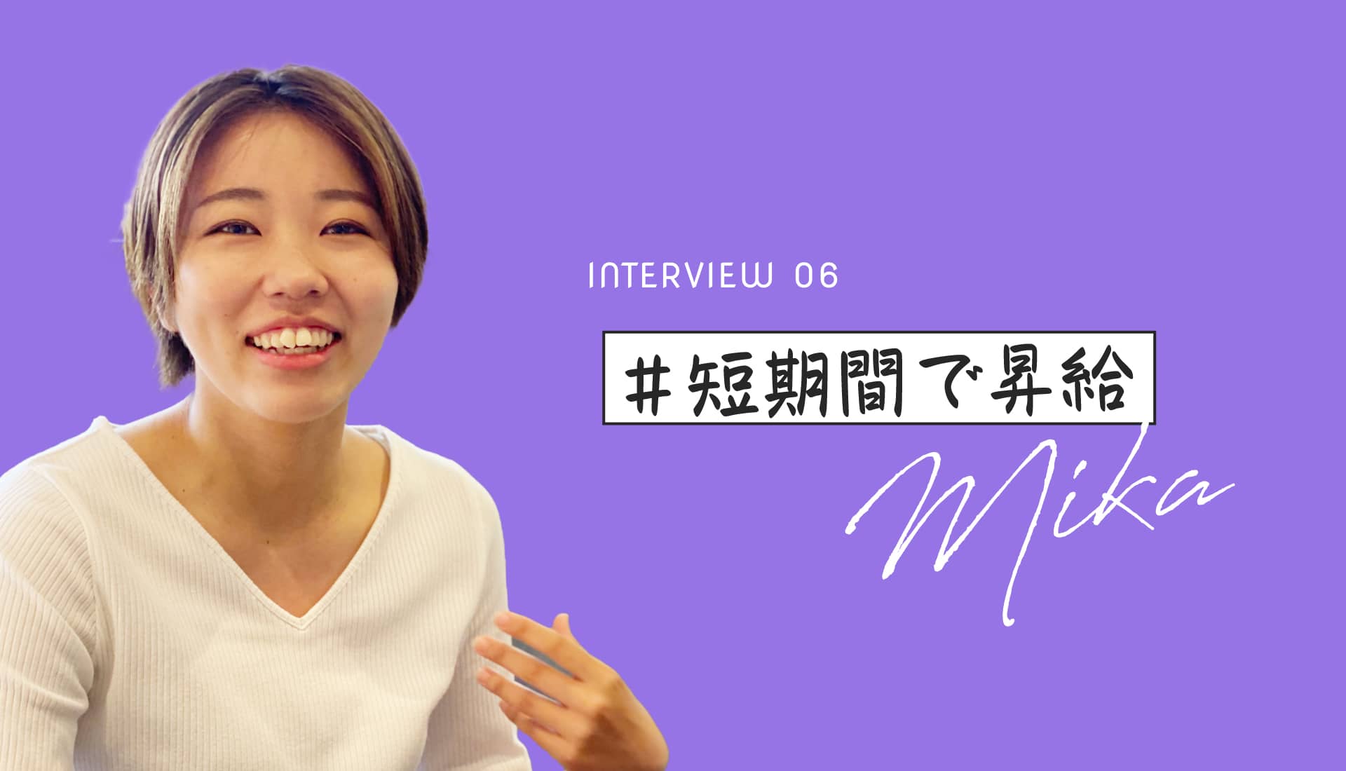 インタビュー06 写真