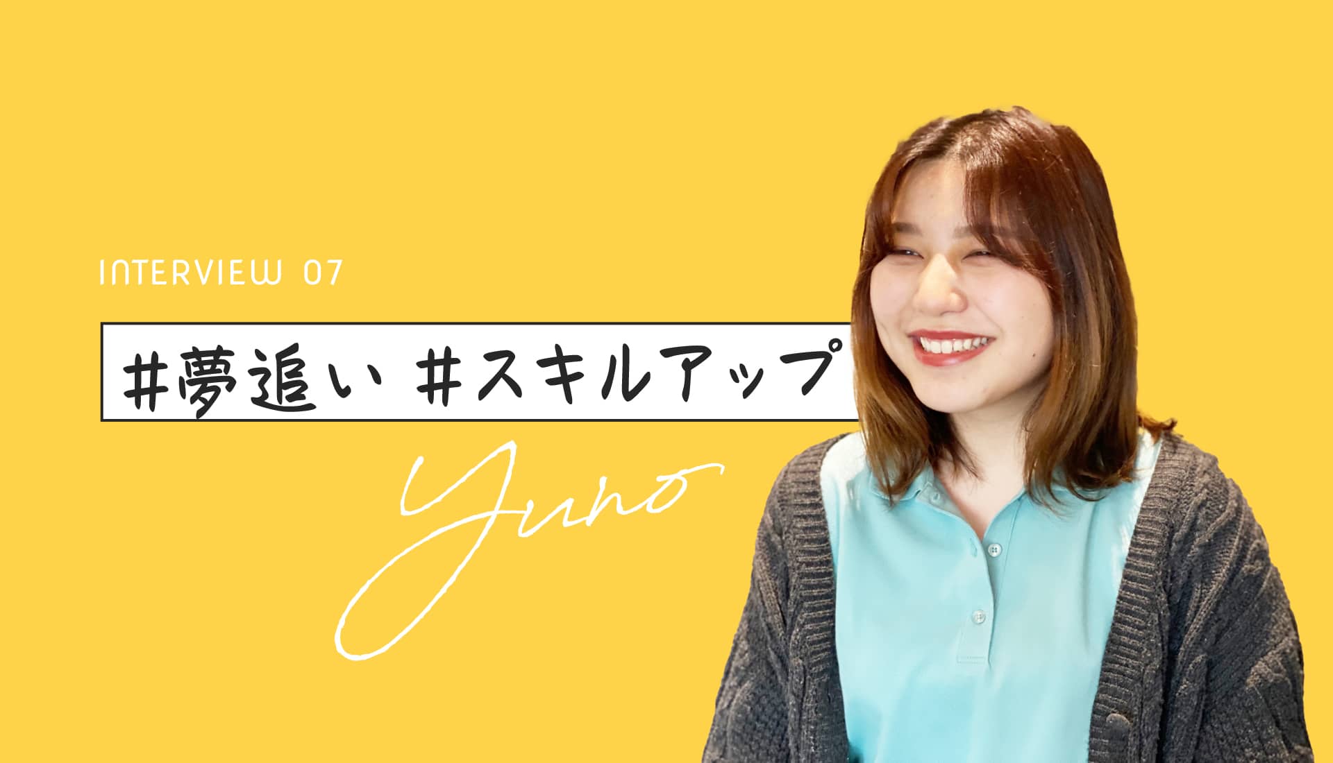 インタビュー07 写真